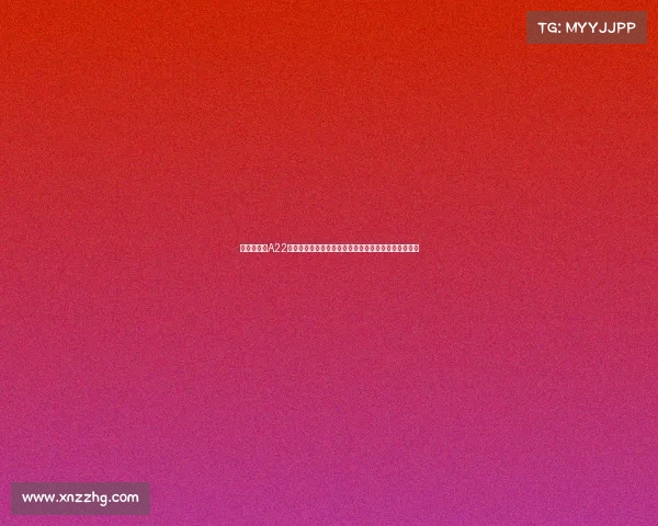 马卡报道：A22公司推动欧洲超级联赛亏损严重项目进展停滞难题凸显