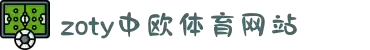 zoty中欧·(中国有限公司)官方网站